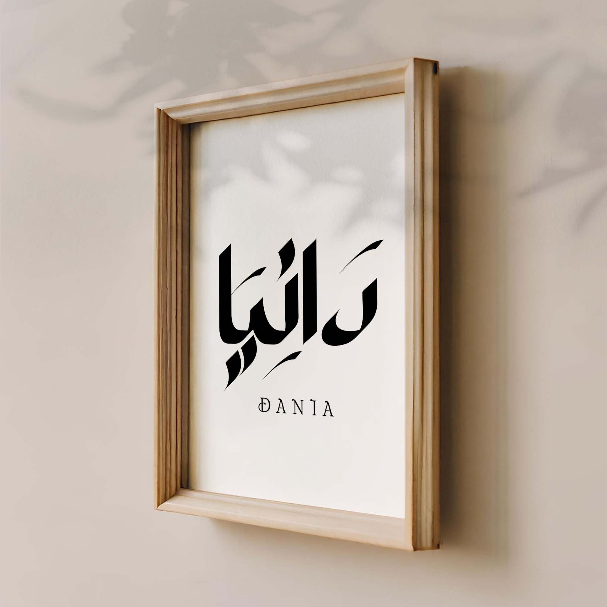 Personalized Arabic Name Calligraphy Name Arabic Calligraphy Custom ...