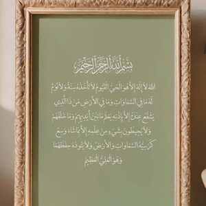 Ayatul Kursi Wall Art Quran Verse Minimal Islamic Poster
