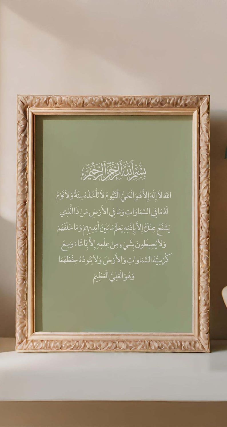 Ayatul Kursi Wall Art Quran Verse Minimal Islamic Poster