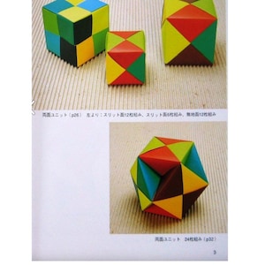 PAPER ORIGAMI PATTERN-“Tomoko Fuse-Three Dimensional Tricks”-Japanese Craft E-Book #266.Instant Download Pdf file.