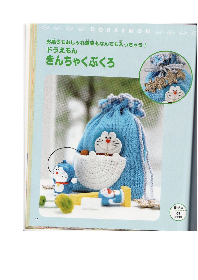 May include: A blue knitted drawstring bag with a white pocket and a smiling cartoon character on the front. The bag is surrounded by smaller versions of the cartoon character. The text "ドラえもん きんちゃくぶくろ" is printed on the page.