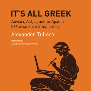 Greek language book – borrowed Greek words in modern languages and their history, a  journey into etymology and Greek worldwide influence