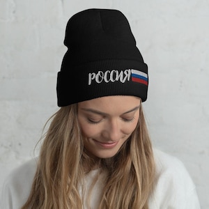 Op de afbeelding: Zwarte beanie met het witte borduurwerk "Россия" en een kleine Russische vlag.