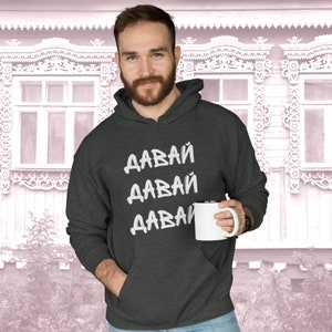 Russian Language Hoodie &quot;Давай&quot;