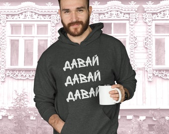 Moletom com capuz em russo "Давай"