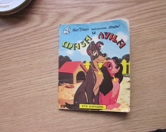 Walt Disney Maza i Lunja Children's stories Yugoslavia edition 1973