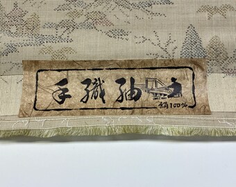 N56 未使用 正絹着物反物 : 12m 手織り紬 グレーベージュ / 日本庭園