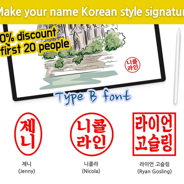 Korean Hangul name stamp - Korean Style Signature (PNG) - Custom Text in Korean - Personalized Engraved Korean Name (Type B Font)