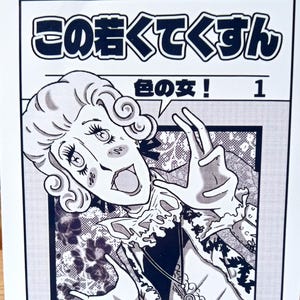 May include: Black and white manga comic book cover with the text "Tally-Ho, この話で行くんだ 白の女! 1" in Japanese.