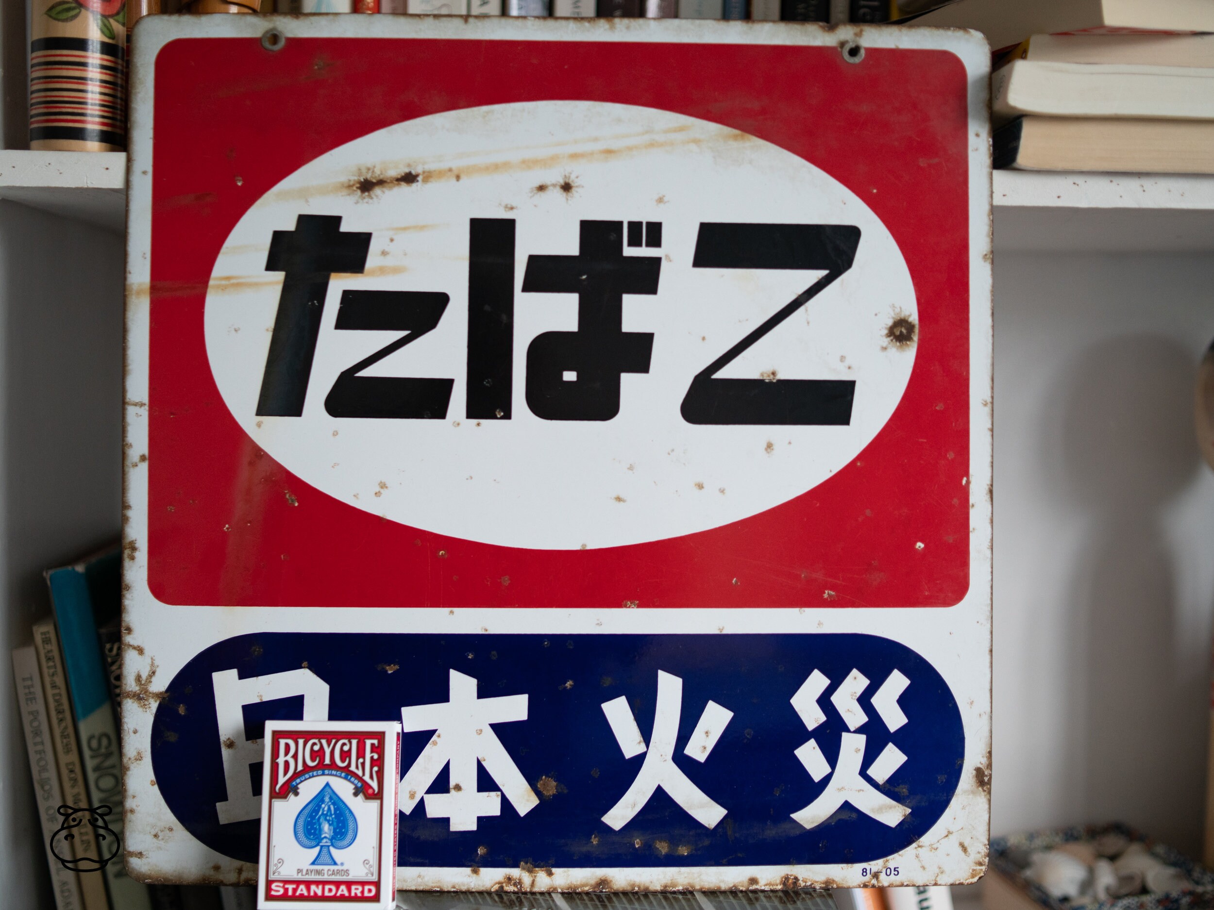 vintage old signboard 看板 Antique Enamel Japanese Shop Advertising Sign - Etsy