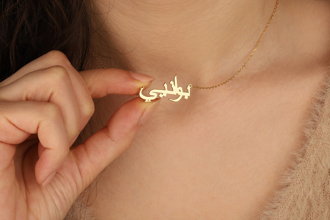 14k Solid Gold Arabic Name Necklace Personalized Necklace Etsy