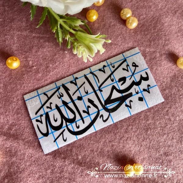 Autocollant personnalisé calligraphie islamique Subhan Allah, Lailaha illa Allah | Stickers personnalisé | Collant | Islam | Calligraphie