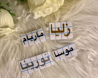 Autocollant personnalisé calligraphie arabe personnalisable | Autocollant personnalisé | Autocollant mariage | Autocollant prénom | Stickers