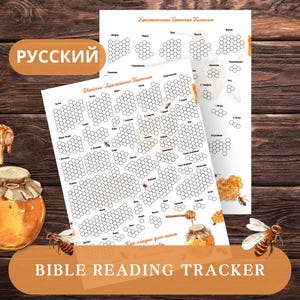 May include: A printable Bible reading tracker with a honeycomb design. The tracker is in Russian and features a honey jar, a honey dipper, and bees.