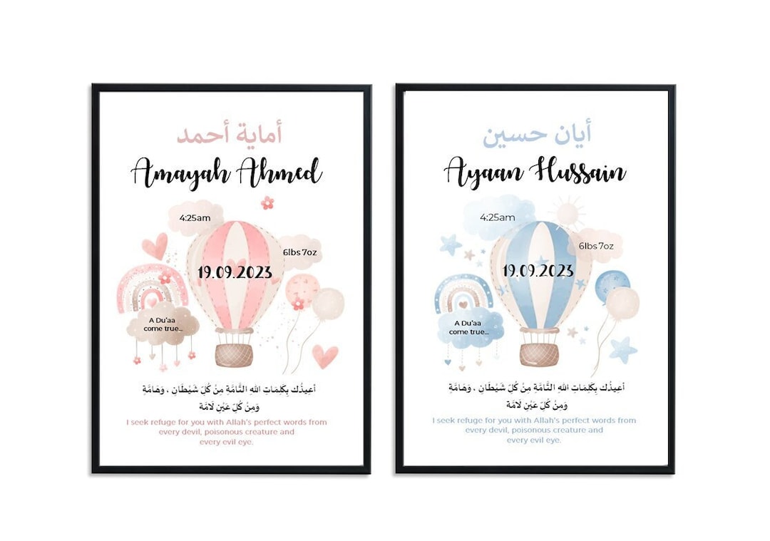 Islamic Baby Frame Islamic Nursery Print Muslim Baby Gifts Islamic Baby Frames Islamic Baby
