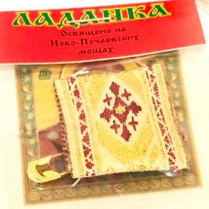 May include: A small, yellow and red embroidered fabric pouch with a safety pin attached. The pouch is labeled "Ладанка" and "Освящено на Иоко-Почаевских мощах".