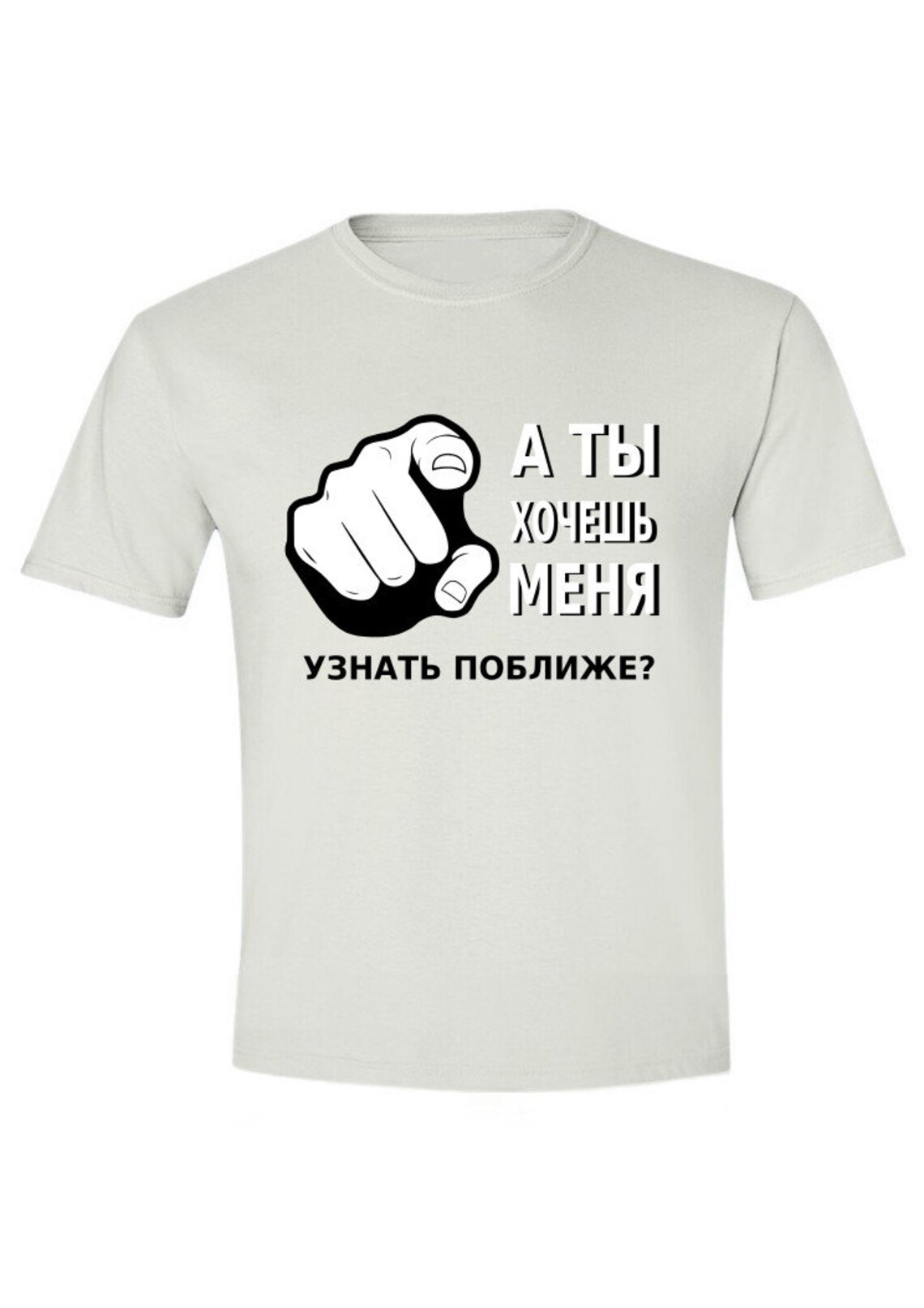 Мужская футболка с принтом А ты хочешь меня узнать | Etsy