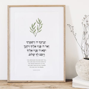 Printable Bible Verse, Hebrew Bible Quote, Blessing Wall Art, Hebrew Poster, Prayer Wall Art, Biblical Quote Print, Biblical Wall Print