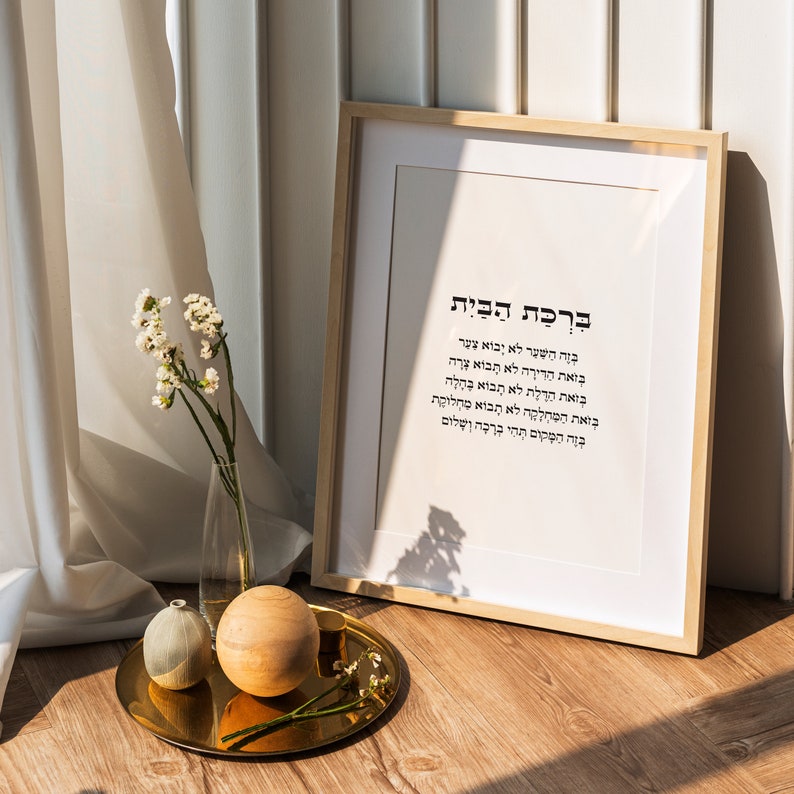 Birkat Habayit Home Blessing, Printable Bible Verse, Hebrew Art, Hebrew ...