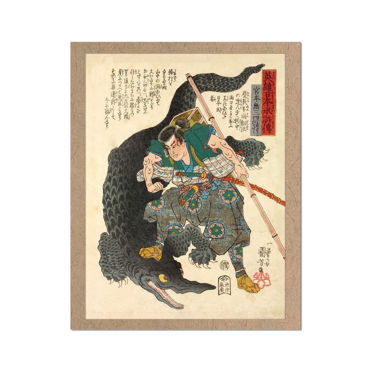 Miyamoto Musashi Fighting a Crocodile | Utagawa Kuniyoshi: A