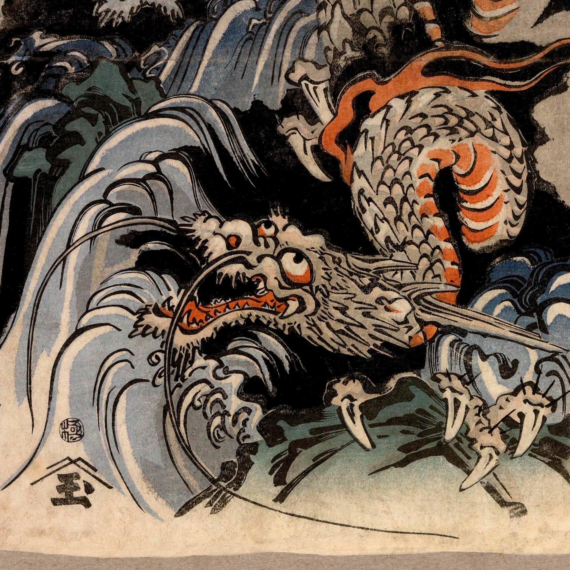 歌川国芳 龍: 日本神話 浮世絵 アンティーク 蛇 (彼へのギフト) 木版画