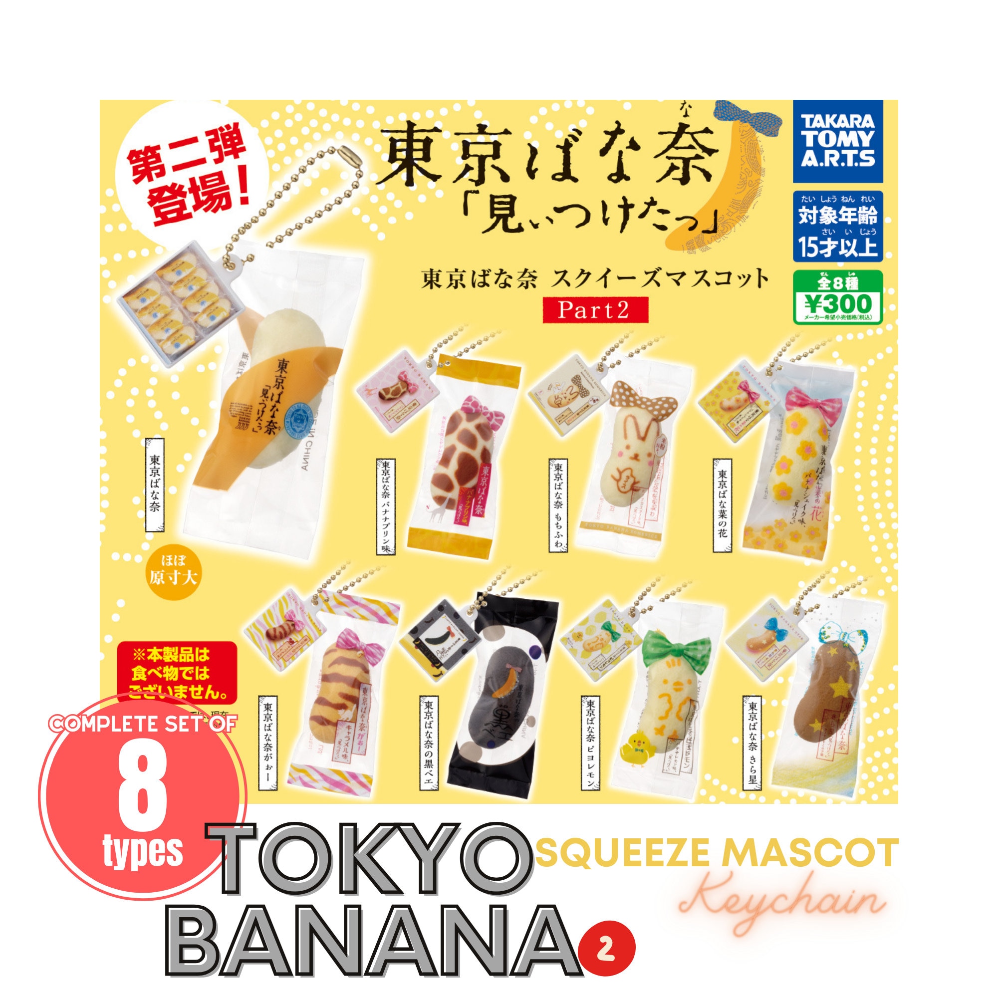 NEE Kashi Gacha キーホルダー 全種類セット NEE Kashi Gacha キーホルダー 全種類セット NEE Kashi Gacha