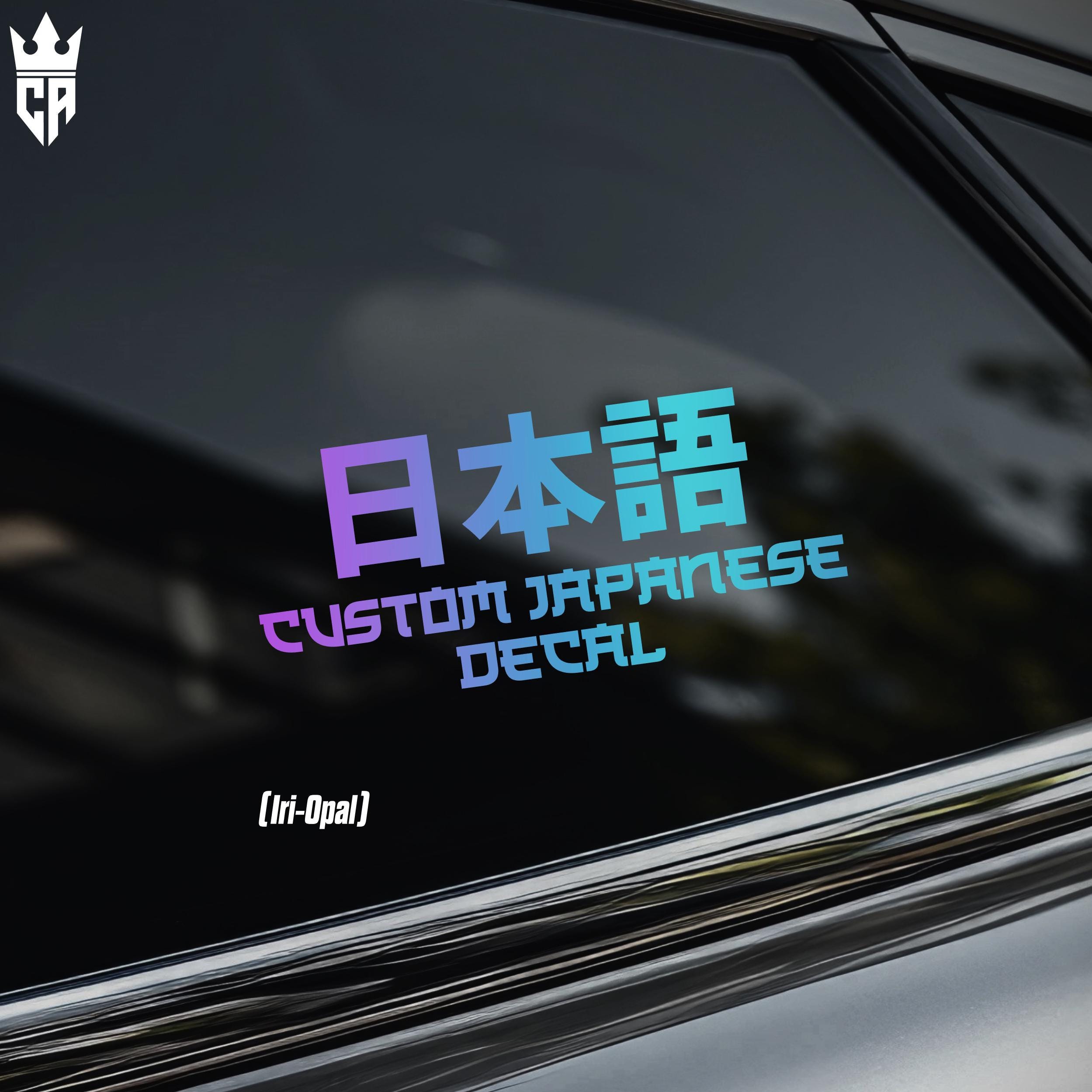 Custom Japanese Sticker [die-cut Vinyl Decal] - Etsy