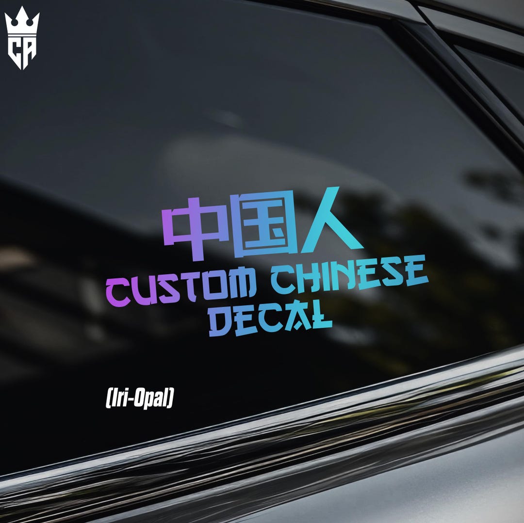 Custom Chinese (simplified) Sticker [die-cut Vinyl Decal] - Etsy