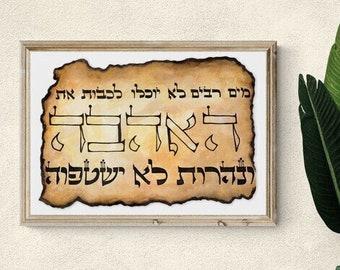 Hebrew Calligraphy Art Print, Jewish Wedding Gift, Bible Verse Watercolor