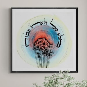 Jewish Art | Hebrew Calligraphy Painting | Torah Verses | Giclée Printing | Bible Mandala