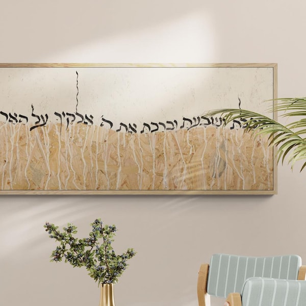 Arte della calligrafia ebraica / Benedizione del cibo ebraico, Deuteronomio 8/10 / Stampa Giclée