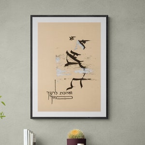 Hebrew Calligraphy Art, Calligraphy Art Print, Bible Verse Wall Art, Judaica Gifts for Home, Jewish Gifts, Jewish Wall Art, Made in Israel