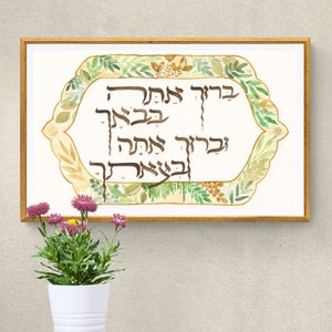 Bible Verse Print, Jewish Art Judaica, Hebrew Calligraphy, Home Blessing Gift, Jewish Gift Judaica, Word Art Print, Watercolor Bible Art