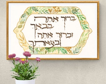 Bible Verse Print, Jewish Art Judaica, Hebrew Calligraphy, Home Blessing Gift, Jewish Gift Judaica, Word Art Print, Watercolor Bible Art