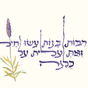 Kalligrafie Hebräisch, Jüdische Kunst, minimalistische Wandkunst, jüdische Wanddekoration, Judaica Geschenk für Zuhause, hebräische Kunst, Made in Israel