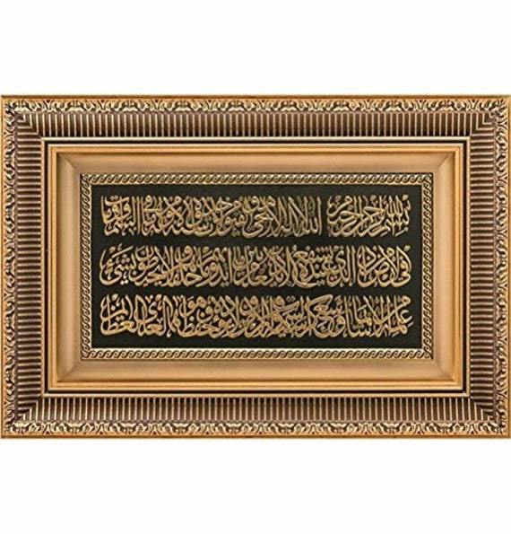Ayatul kursi framed hanging wall decor art home decor gift Etsy