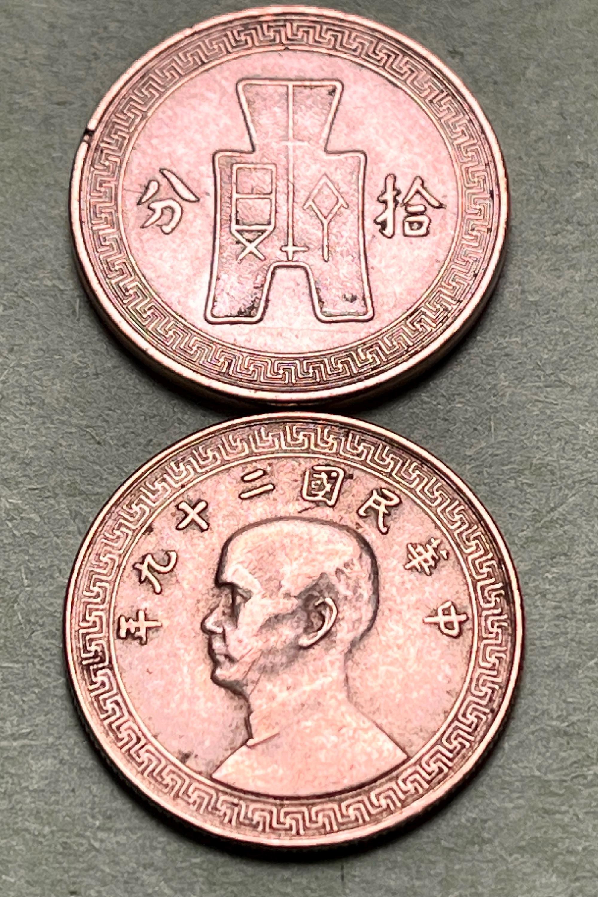 One Old CHINESE Republic 1940s 10 Fen Coin Featuring Sun Yat-sen