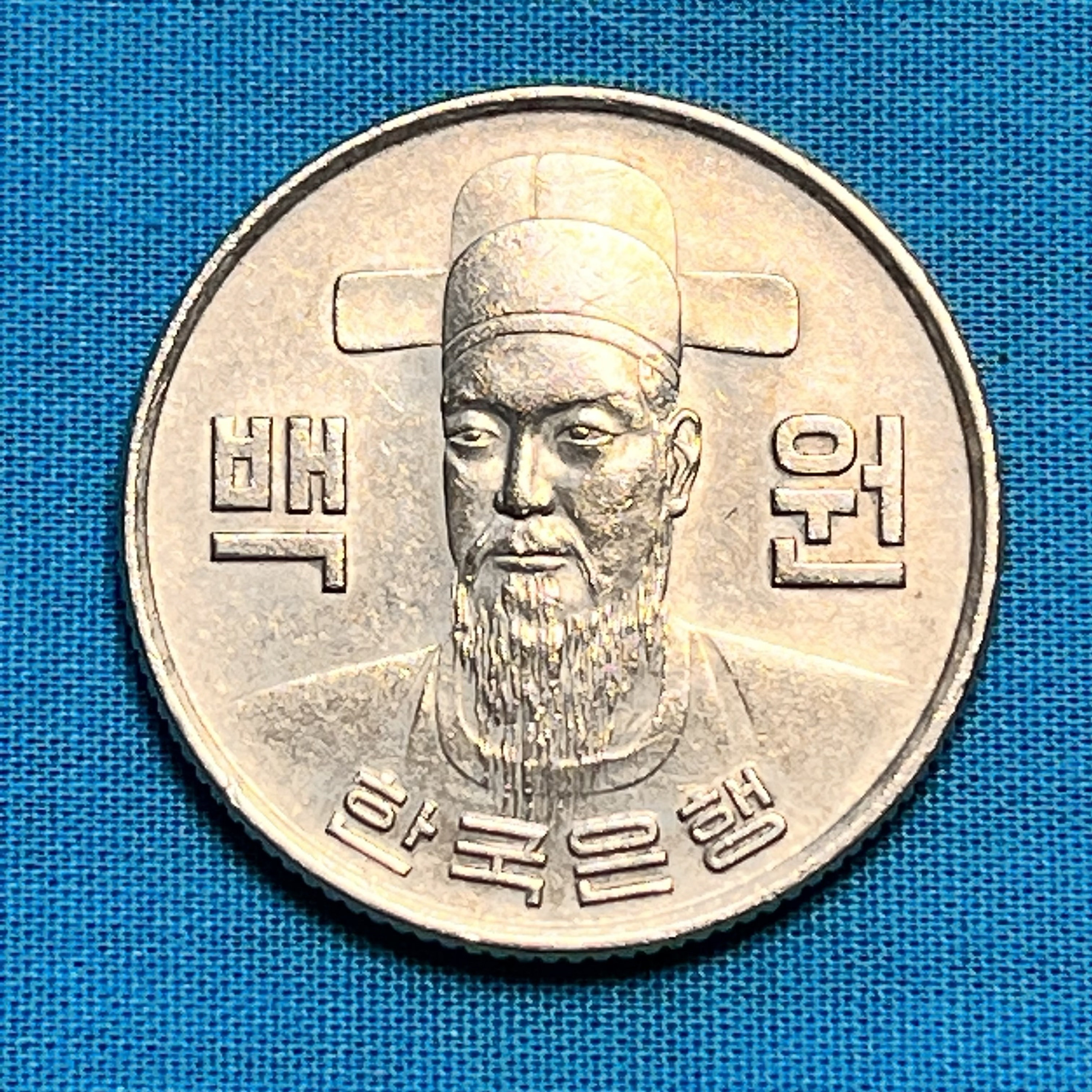 ONE Old (1970s) South KOREAN 100 Won Coin Featuring Naval