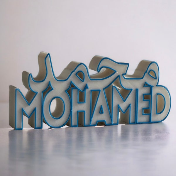 Prénom à personnaliser, cadeau de naissance, prénom en arabe, prénom en impression 3D, décoration chambre enfant, décoration muslim