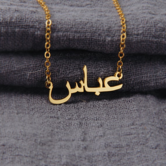 Collar nombre árabe personalizado Collar árabes - Etsy España