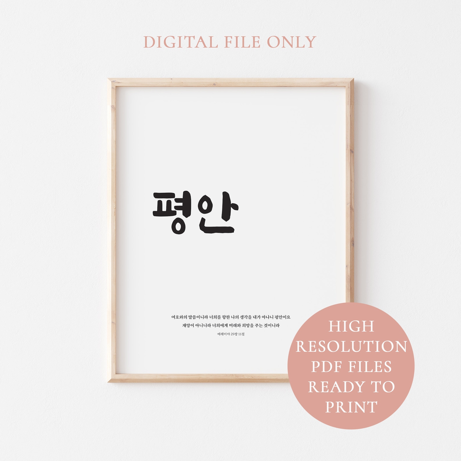 HOPE Korean Bible Verse Print Korean letter Hangeul Wall art | Etsy