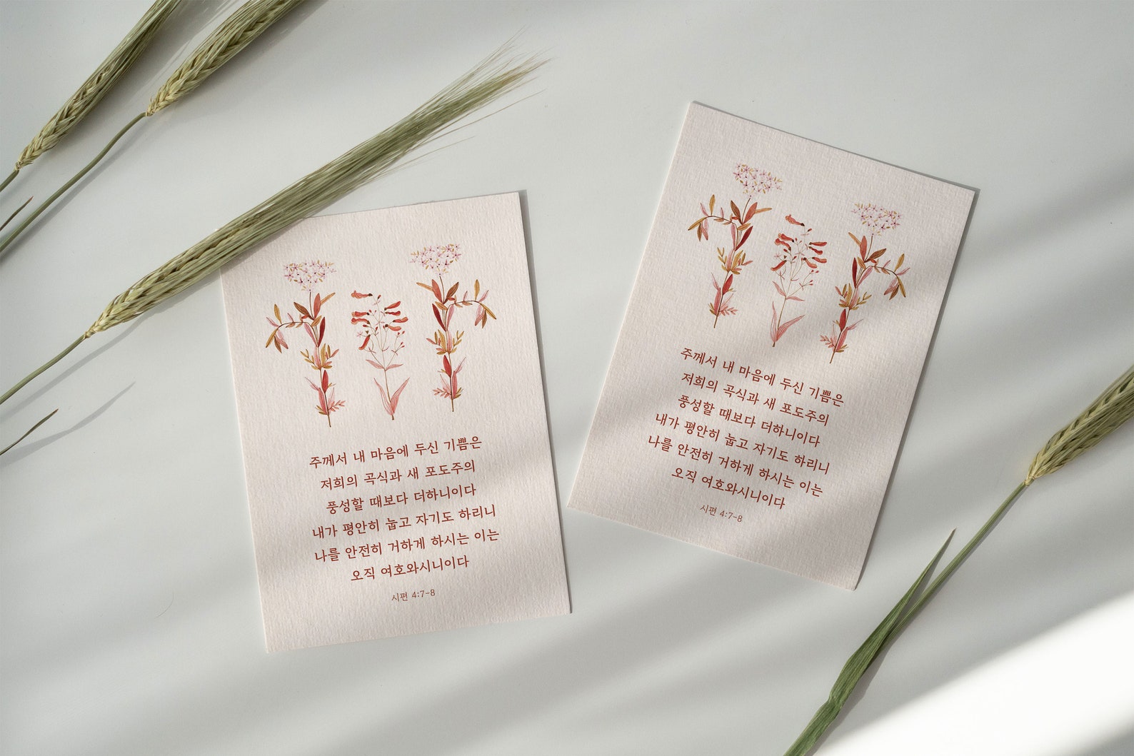 Korean Bible Verse Print Hangeul Wall art Psalm 4:7-8 | Etsy