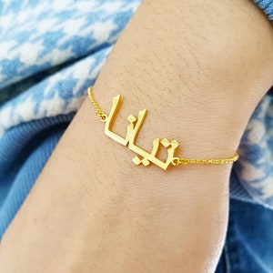 Custom Arabic Name Bracelet • Arabic Font Bracelet • Personalized Name Jewelry • Islamic Gifts • Arabic Gifts • Christmas Gifts