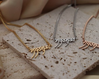 Punjabi |Dainty Sabar Shukar Necklace | Sikh | Punjabi | Sikh Jewerly