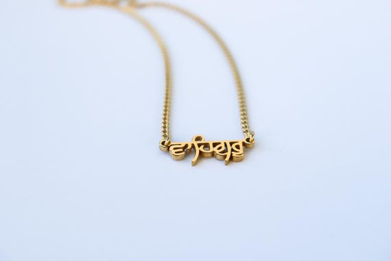 Waheguru Punjabi Necklace, Sikh, Punjabi, Waheguru Necklace, Name  Necklace, Desi, Sikh Gifts