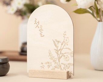 Modern Traditional Korean Dohl Tower Wood Sign - Baekil 백일 100th Day, Korean First Birthday 첫돌, Doljanchi, Natural Birchwood