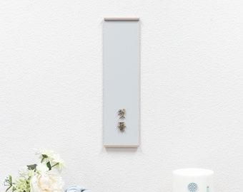 Modern Traditional Korean Dohl Wood Banner -  Baekil 백일 100th Day, Korean First Birthday 첫돌, Doljanchi, Handmade, Hand crafted, Decoration