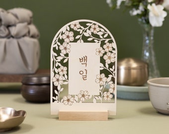 Custom Flower Lattice Tower Wooden Engraved Name Sign | Modern Traditional Korean Dohl, Baekil 백일, Chutdol, First Birthday 첫돌, Doljanchi