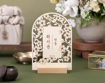 Custom Flower Lattice Tower Wooden Engraved Name Sign | Modern Traditional Korean Dohl, Baekil 백일, Chutdol, First Birthday 첫돌, Doljanchi