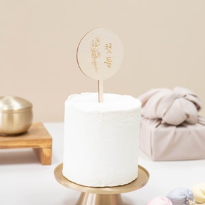 Custom Wood Cake Topper | Modern Traditional Korea 3.5” Round Wood Sign Baekil, 100th Birthday Party Natural Birchwood Engraved Photo Decor